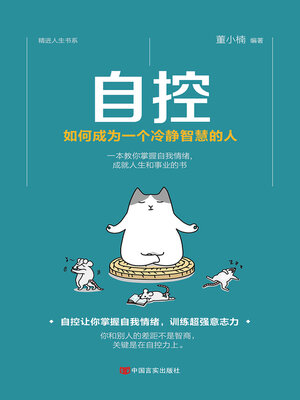 cover image of 自控：如何成为